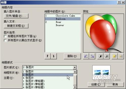 用PowerPoint2007轻松制作动态音乐相册的方法