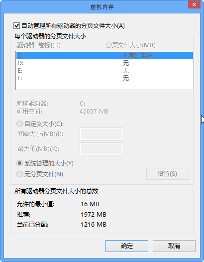 Windows 8系统下如何修改虚拟内存