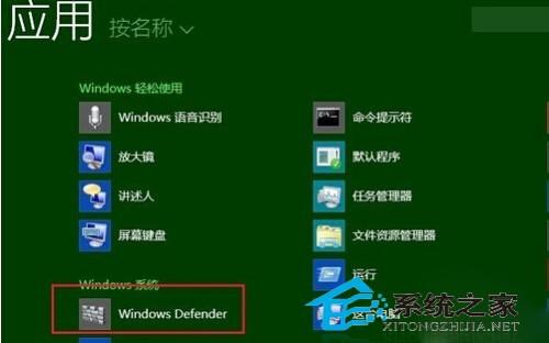 Windows8系统Defender与安全软件冲突如何禁用