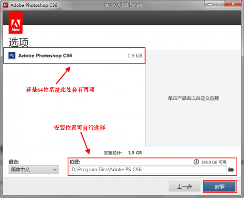 Photoshop CS6 安装教程图文详解