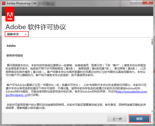 Photoshop CS6 安装教程图文详解