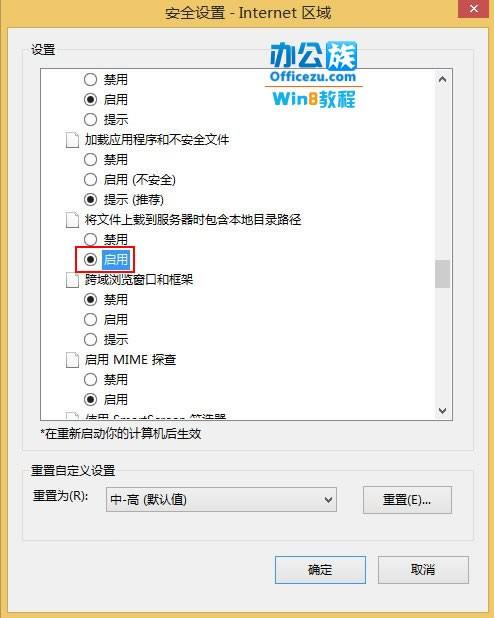 Windows8系统中照片上传QQ空间出错怎么解决?