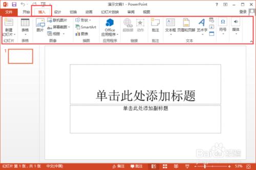 PowerPoint2013菜单选项卡有哪些功能