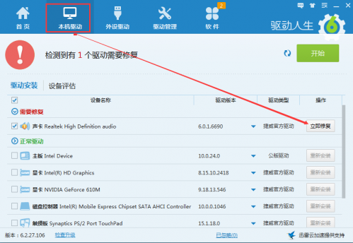 声卡驱动问题引起语音聊天异常?