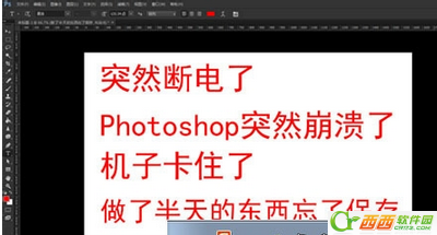 photoshop崩溃后如何恢复文件