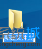 Windows8系统怎么创建公文包功能 windows10怎么创建公文包