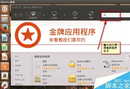 ubuntu15.04系统怎么使用卸载命令卸载软件?