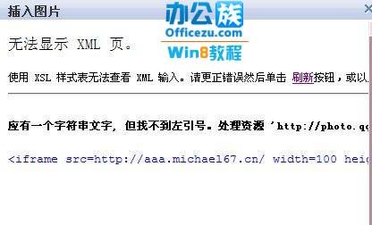 Windows8系统中照片上传QQ空间出错怎么解决?