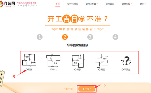 装修开工吉日查询工具如何使用