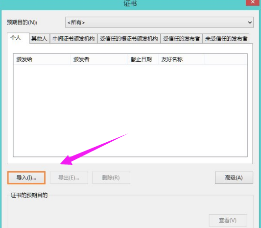 网站证书错误怎么解决方法 网站证书错误怎么解决方法
