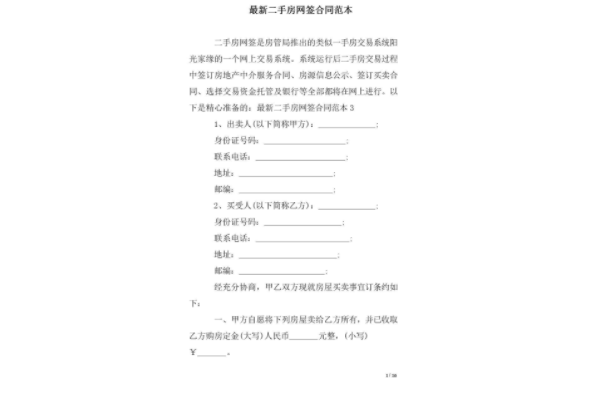 网签购房合同是什么意思 网签购房合同在哪里查 网签购房合同注意事项