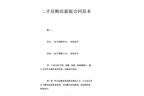 网签是正式购房合同吗 先交首付还是先网签 买房网签合同注意事项