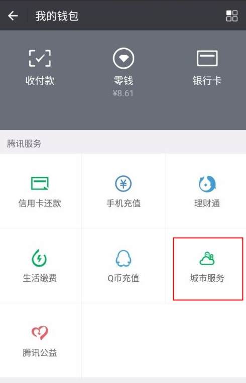 微信怎么查公积金