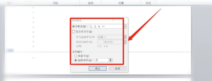 页码怎么从第二页开始设置为第一页