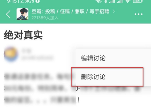 豆瓣小组怎么删自己贴