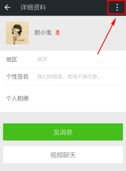 怎么屏蔽一个人的微信 怎么屏蔽一个人的微信