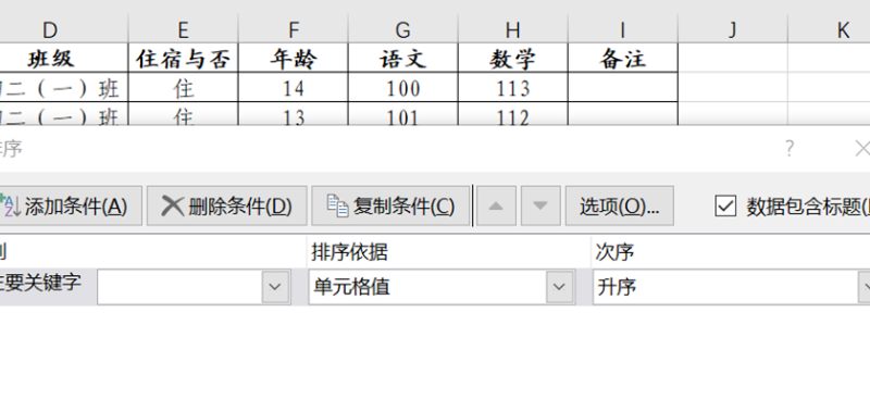 excel按照某一列的内容顺序排序