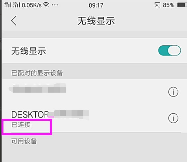 oppo手机怎么投屏到电脑上 oppo手机怎么投屏到电脑上