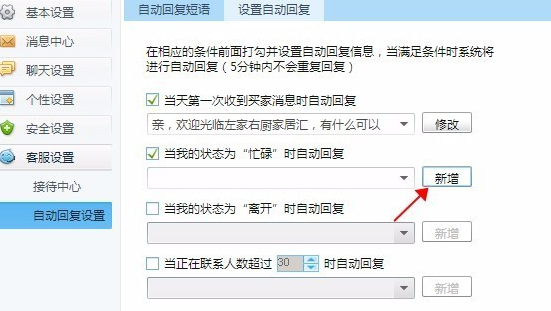 千牛怎么设置自动回复信息