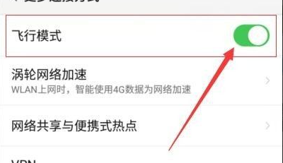 手机飞行模式怎么关闭? 手机飞行模式怎么关闭?