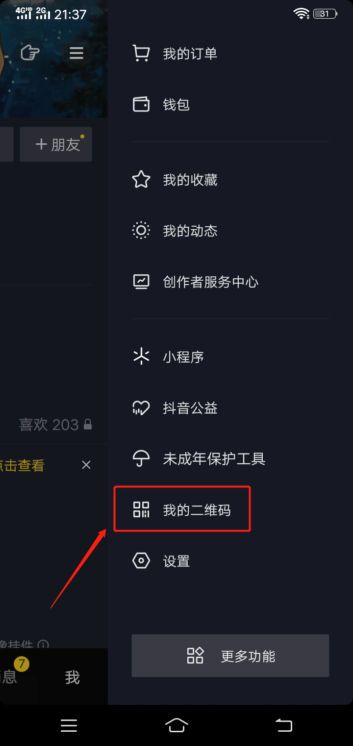 自己抖音没有复制链接怎么办 自己抖音没有复制链接怎么办