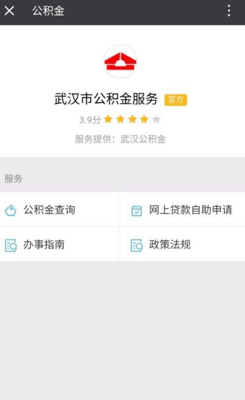 微信怎么查公积金