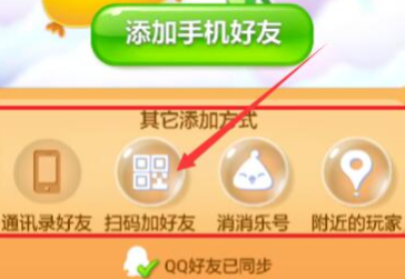 开心消消乐怎么同步微信好友