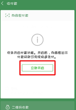 怎么开启微信付款功能 怎么开启微信付款功能