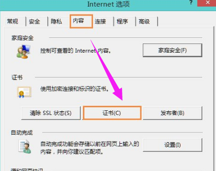 网站证书错误怎么解决方法 网站证书错误怎么解决方法