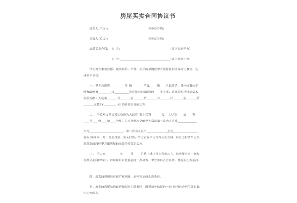 小产房买卖合同丢了怎么办 买了小产权房合同丢了不给补怎么办 小产权房买卖合同需要注意哪些内容