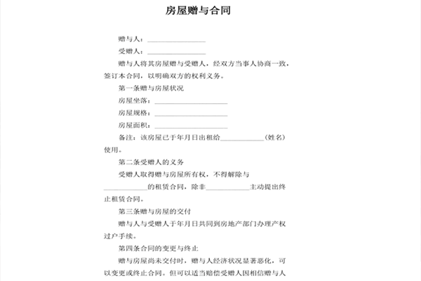 房产赠与需要注意什么地方  房产赠与可以撤回吗