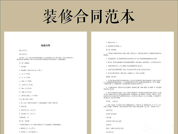 签装修合同需要注意什么？避开合同猫腻帮你省2万！ 