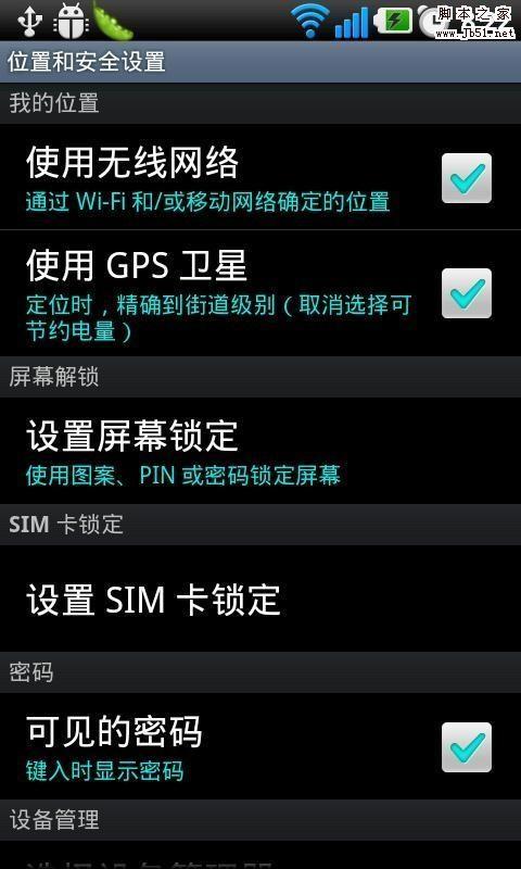 如何关闭Android位置跟踪方法（怎么设置关闭手机定位追踪）