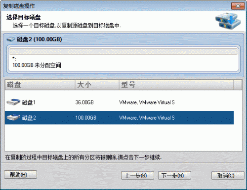 通过分区助手实现复制内容或克隆磁盘到另一个硬盘上