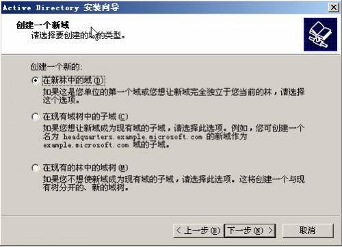 在VMWare中配置SQLServer2005集群 Step by Step(三) 配置域服务器