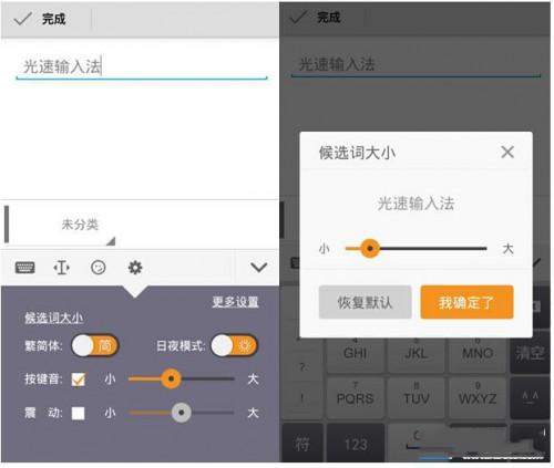 光速输入法 AndroidV1.1.0 新增夜间皮肤