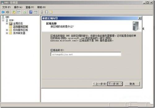 配置Win2008系统DNS服务器及主机的IP地址的具体步骤