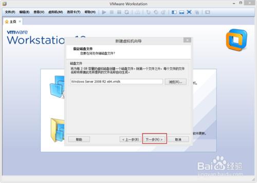 VMware Workstation 10 安装配置Win2008环境教程