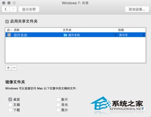 如何在Vmware虚拟机中访问MAC共享文件夹