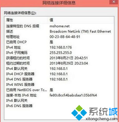 Win8系统怎么设置交换机