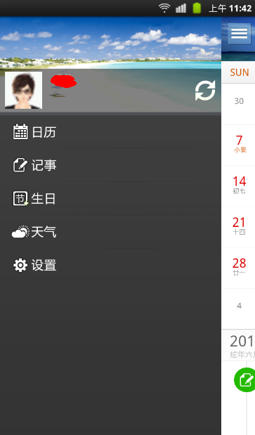人生日历Android版,功能初体验