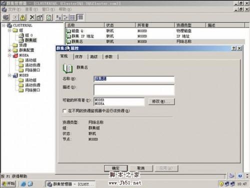 在VMWare中配置SQLServer2005集群 Step by Step(四) 集群安装