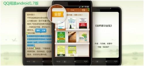 QQ阅读Android1.7版:增书架分类管理功能（qq阅读书架有数量限制吗）