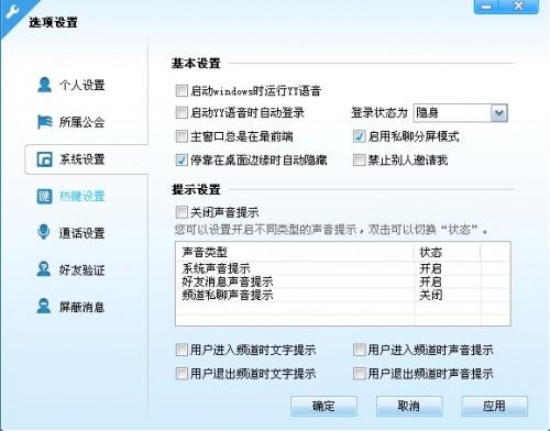 YY系统设置 yy直播设置