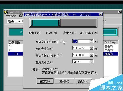 PQmagic软件怎么调整硬盘分区大小