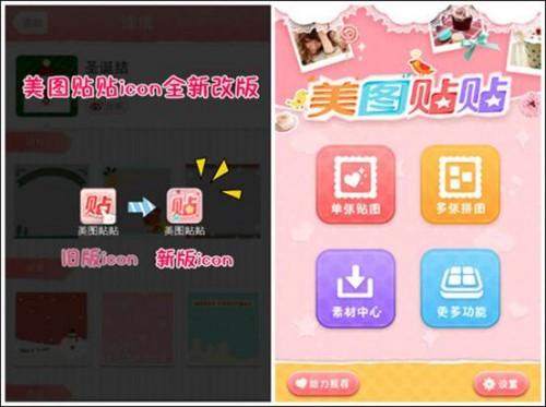 美图贴贴Android版2.0首推文字功能 美图秀秀最近很火的贴纸