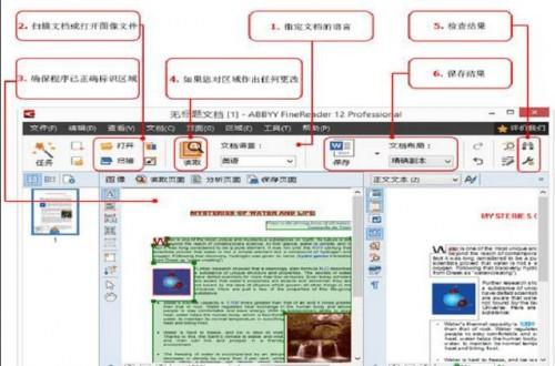 用ABBYY FineReader将图片文字扫描到word的方法