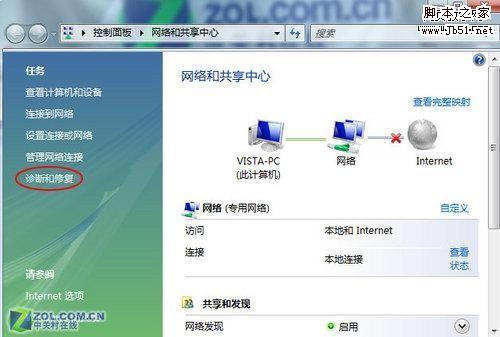 Vista 系统诊断和修复功能自动判断网络故障