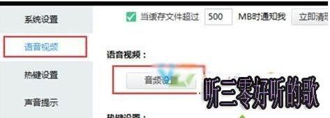 yy在win10后台不能语音