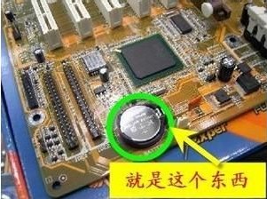 忘记了BIOS CMOS密码怎么办?